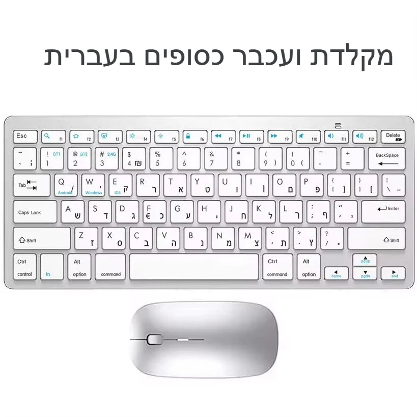 Teclado hebraico ultrafino Bluetooth e 2.4G de modo duplo Israel sem fios, silencioso, para iOS, iPad, tablets Android e Windows