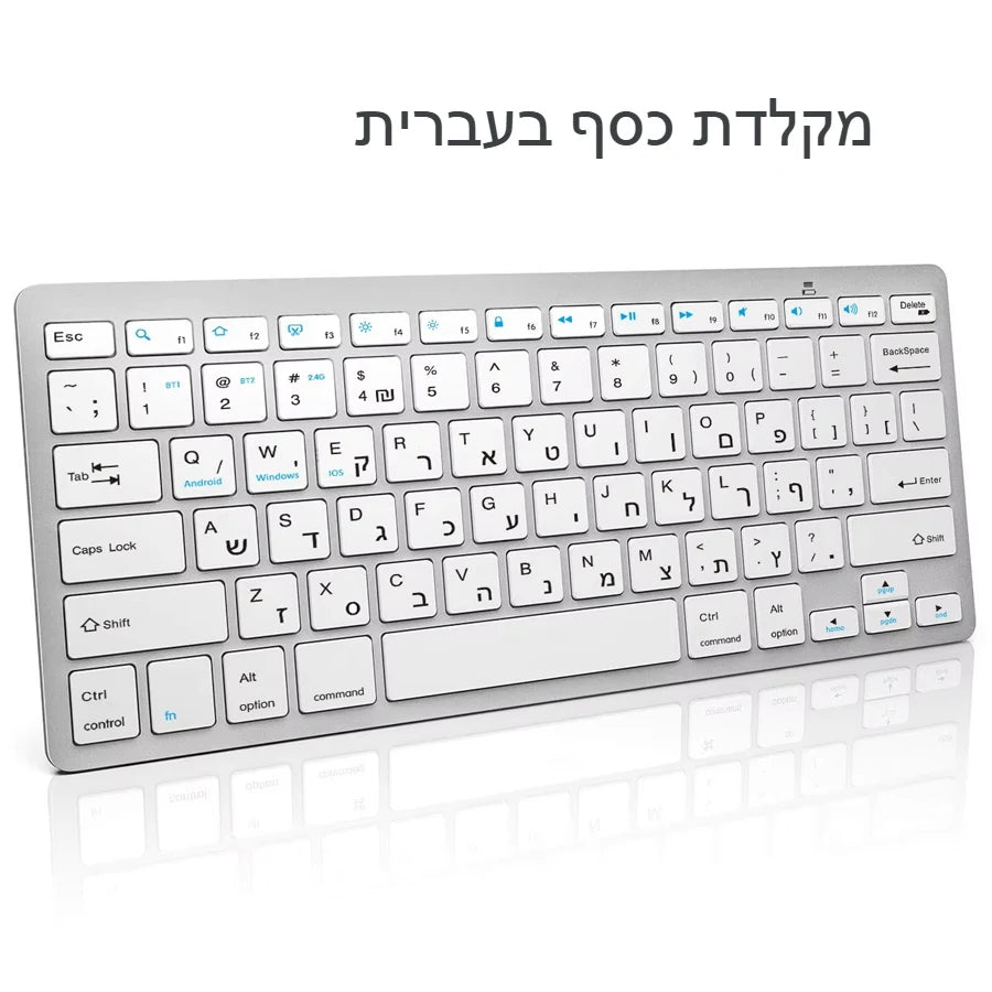 Hebräisch-englisches Layout – kabellose Bluetooth- & 2.4G-Dual-Mode-Tastatur, schlank, kompakt und ergonomisch für Windows, iOS und Android