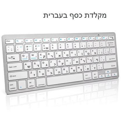 Hebräisch-englisches Layout – kabellose Bluetooth- & 2.4G-Dual-Mode-Tastatur, schlank, kompakt und ergonomisch für Windows, iOS und Android