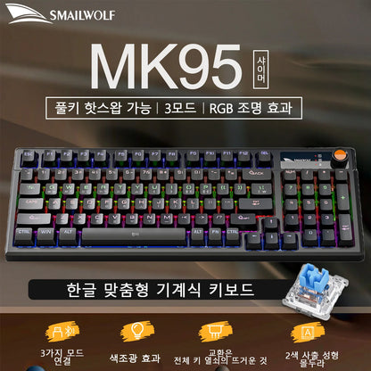 SMAILWOLF MK95 Bluetooth 무선 한국어 맞춤형 기계식 키보드 e-스포츠 3 모드 노트북 오피스 게임 풀 키 핫 스왑 가능 RGB 조명 효과